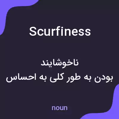 معنی scurfiness به فارسی معنی scurfiness به فارسی
