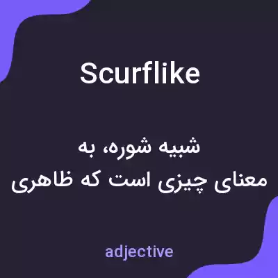 معنی scurflike به فارسی معنی scurflike به فارسی