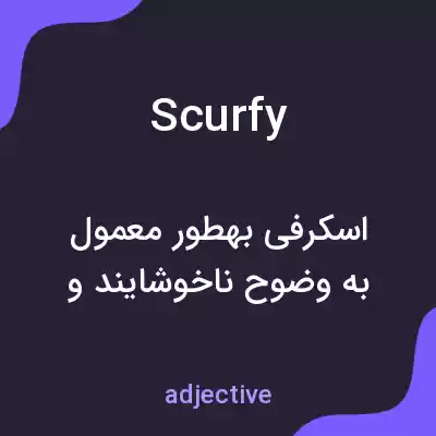معنی scurfy به فارسی معنی scurfy به فارسی