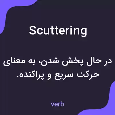معنی scuttering به فارسی معنی scuttering به فارسی