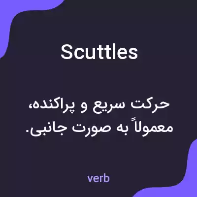 معنی scuttles به فارسی معنی scuttles به فارسی