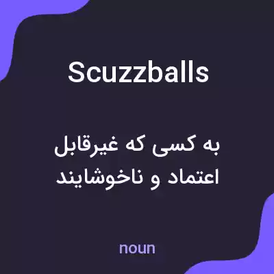معنی scuzzballs به فارسی معنی scuzzballs به فارسی