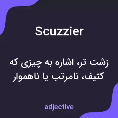 معنی scuzzier به فارسی معنی scuzzier به فارسی