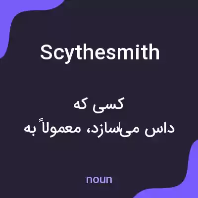 معنی scythesmith به فارسی معنی scythesmith به فارسی
