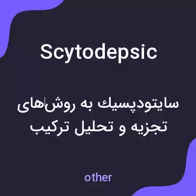 معنی scytodepsic به فارسی معنی scytodepsic به فارسی