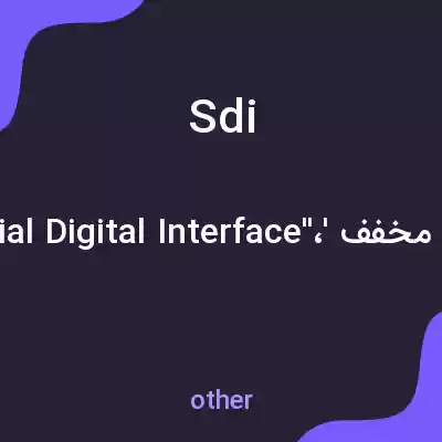 معنی sdi به فارسی معنی sdi به فارسی