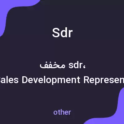 معنی sdr به فارسی معنی sdr به فارسی