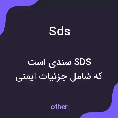 معنی sds به فارسی معنی sds به فارسی