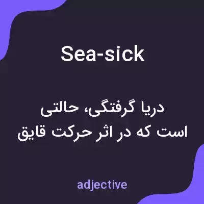 معنی sea-sick به فارسی