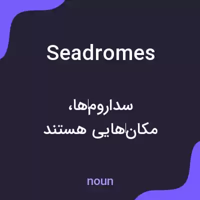 معنی seadromes به فارسی معنی seadromes به فارسی