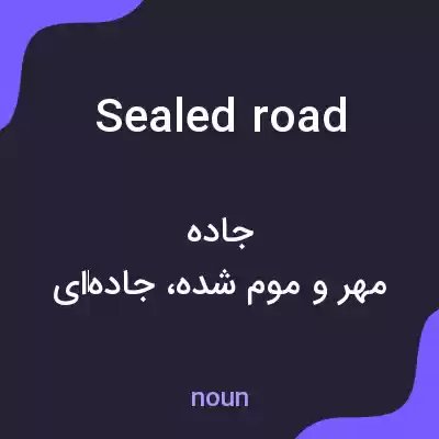 معنی sealed road به فارسی معنی sealed road به فارسی