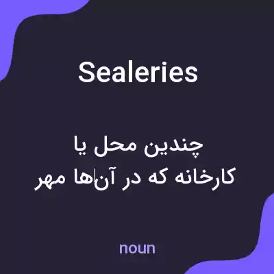 معنی sealeries به فارسی