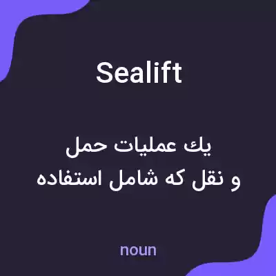 معنی sealift به فارسی معنی sealift به فارسی