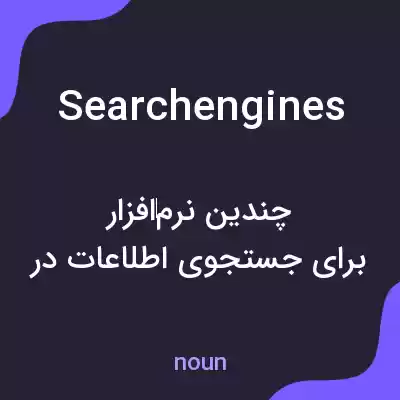 معنی searchengines به فارسی معنی searchengines به فارسی