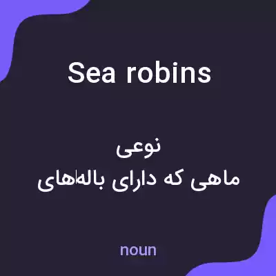معنی sea robins به فارسی