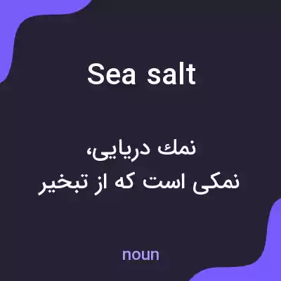 معنی sea salt به فارسی معنی sea salt به فارسی