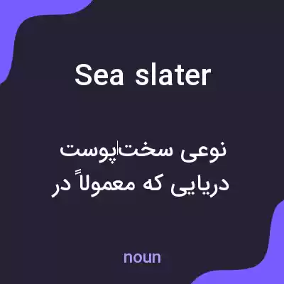 معنی sea slater به فارسی معنی sea slater به فارسی