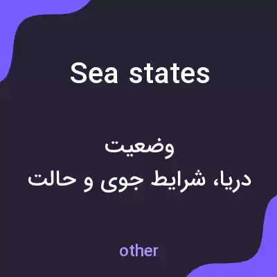 معنی sea states به فارسی معنی sea states به فارسی