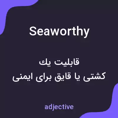 معنی seaworthy به فارسی معنی seaworthy به فارسی