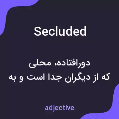 معنی secluded به فارسی معنی secluded به فارسی
