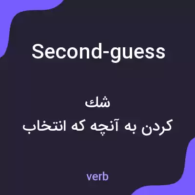 معنی second-guess به فارسی معنی second-guess به فارسی