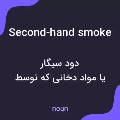 معنی second-hand smoke به فارسی معنی second-hand smoke به فارسی