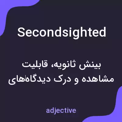 معنی secondsighted به فارسی معنی secondsighted به فارسی