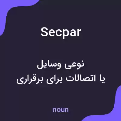 معنی secpar به فارسی معنی secpar به فارسی