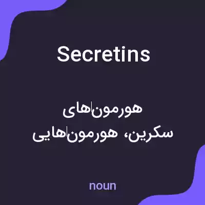معنی secretins به فارسی معنی secretins به فارسی