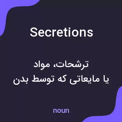 معنی secretions به فارسی معنی secretions به فارسی