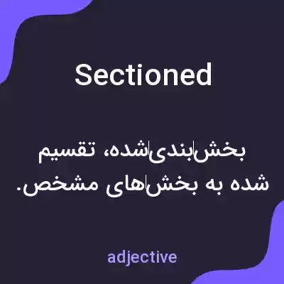 معنی sectioned به فارسی معنی sectioned به فارسی