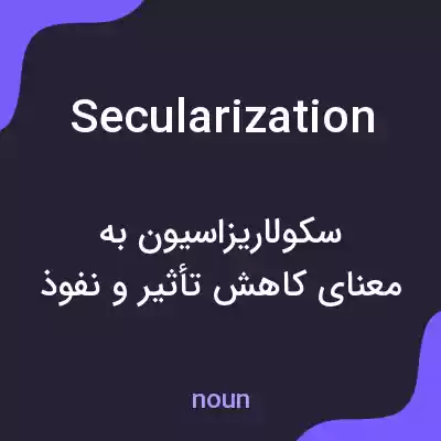 معنی secularization به فارسی معنی secularization به فارسی
