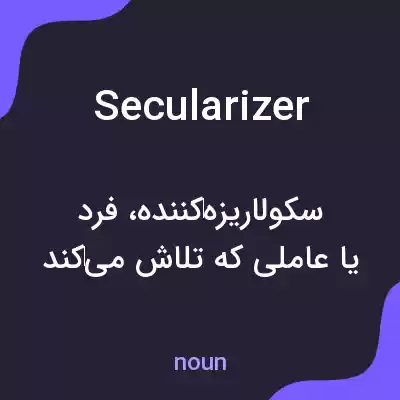 معنی secularizer به فارسی معنی secularizer به فارسی
