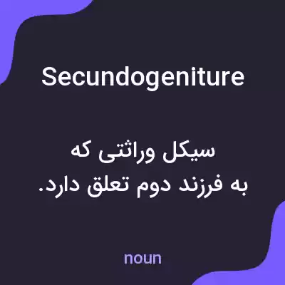 معنی secundogeniture به فارسی معنی secundogeniture به فارسی
