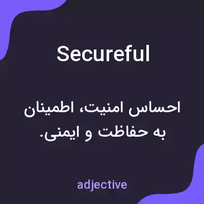 معنی secureful به فارسی معنی secureful به فارسی