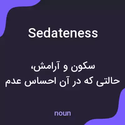 معنی sedateness به فارسی معنی sedateness به فارسی