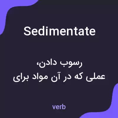 معنی sedimentate به فارسی معنی sedimentate به فارسی