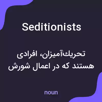معنی seditionists به فارسی معنی seditionists به فارسی