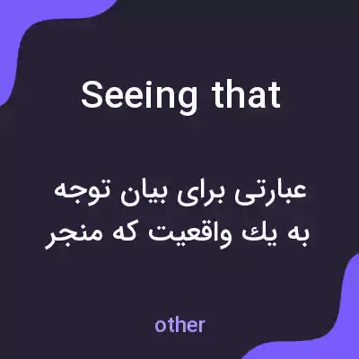 معنی seeing that به فارسی معنی seeing that به فارسی