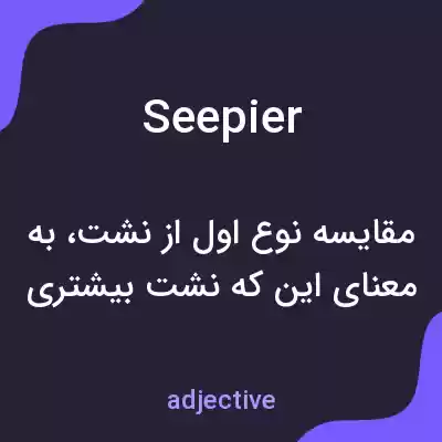 معنی seepier به فارسی معنی seepier به فارسی