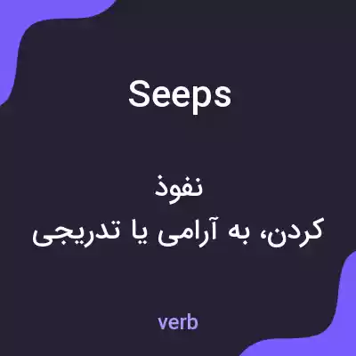 معنی seeps به فارسی معنی seeps به فارسی
