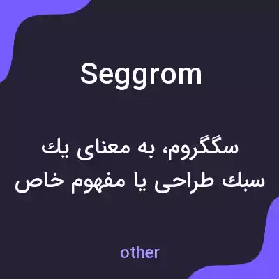 معنی seggrom به فارسی معنی seggrom به فارسی