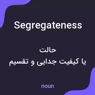 معنی segregateness به فارسی معنی segregateness به فارسی
