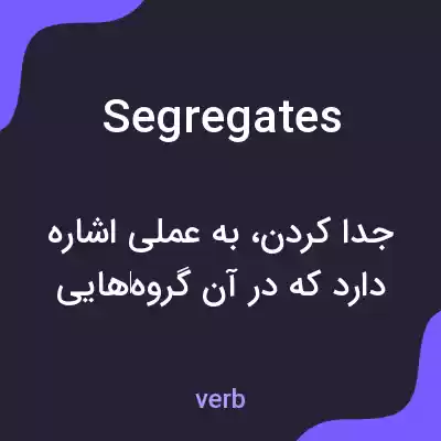 معنی segregates به فارسی معنی segregates به فارسی