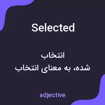 معنی selected به فارسی معنی selected به فارسی