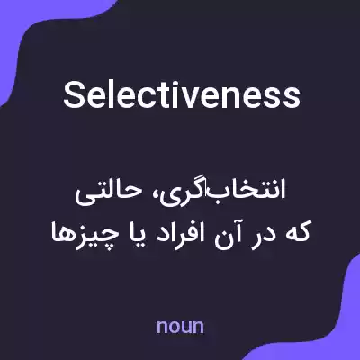 معنی selectiveness به فارسی معنی selectiveness به فارسی
