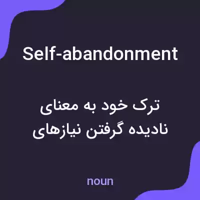 معنی self-abandonment به فارسی معنی self-abandonment به فارسی