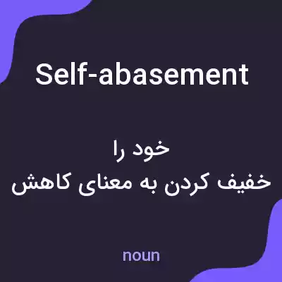 معنی self-abasement به فارسی معنی self-abasement به فارسی