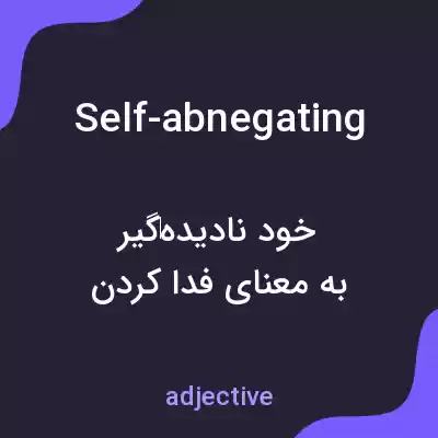 معنی self-abnegating به فارسی معنی self-abnegating به فارسی