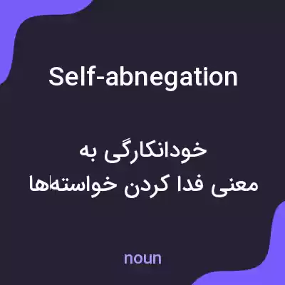 معنی self-abnegation به فارسی معنی self-abnegation به فارسی